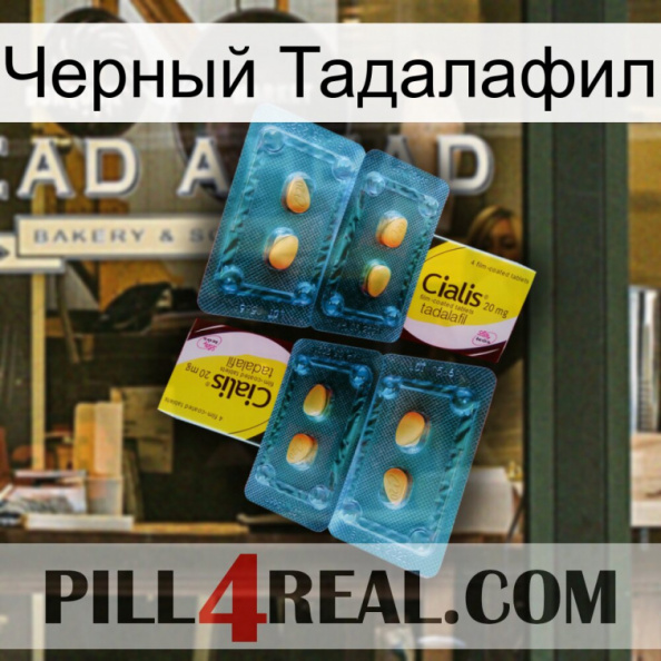 Черный Тадалафил cialis5.jpg